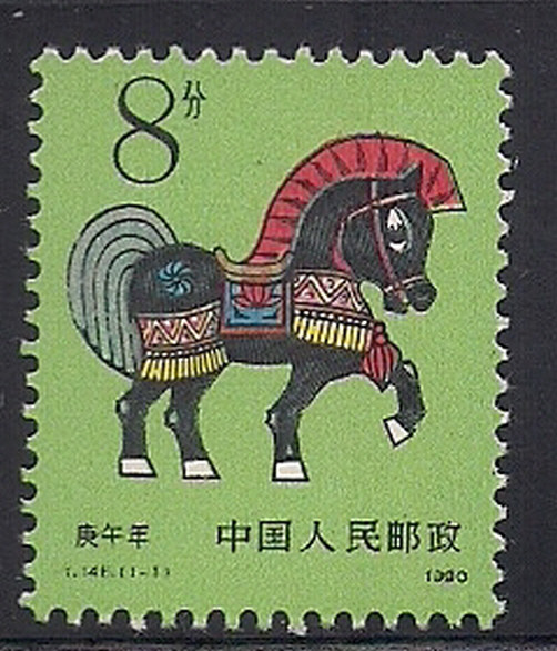 NEWYEAR ㉒ China 1990 Sc #2258 New Year MNH (2-5630) | eBay