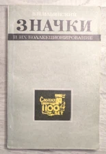 1974 Phaleristics Badges Collectibles Ilyinsky Icons Space WWII Russian book