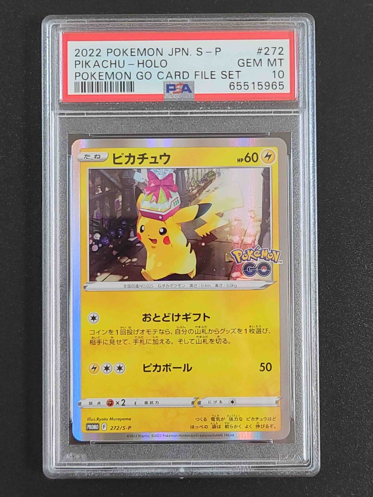 PSA10】ピカチュウ プロモ 272/S-P ポケGO - ポケモンカードゲーム