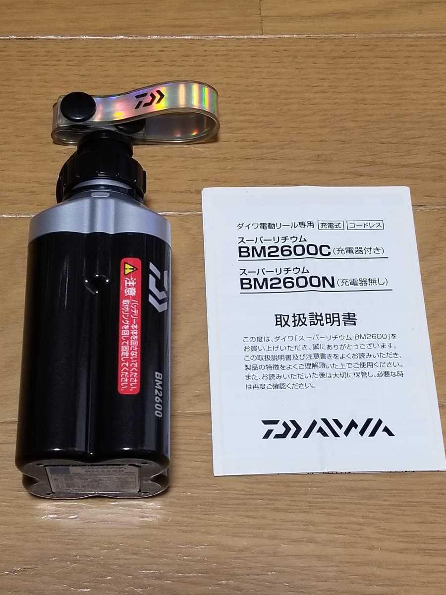 DAIWA スーパーリチウムBM2600N DAIWA スーパーリチウムBM2600N