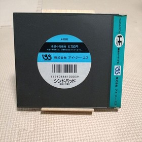 Sinbad PC Engine HuCARD Japan Region