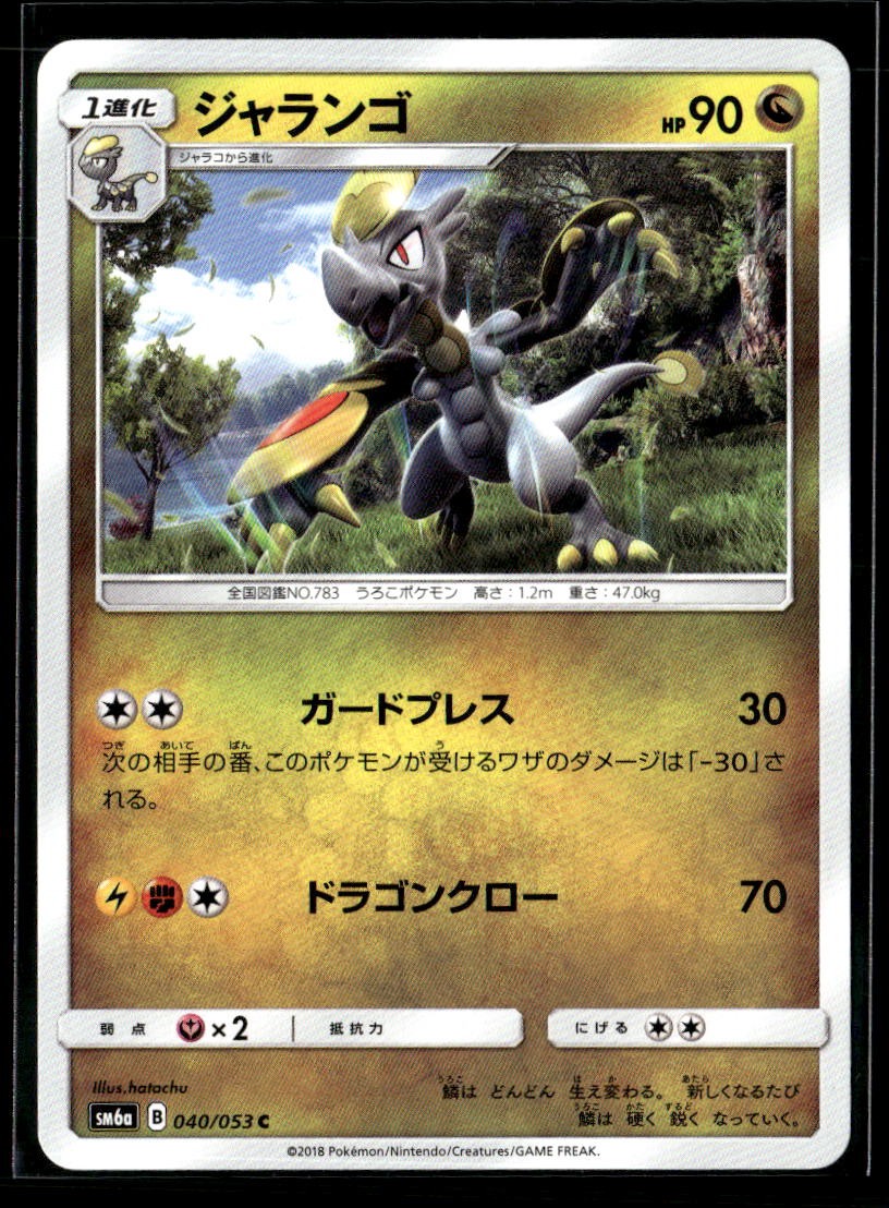 Hakamo-o 040/053 Normal SM6a: Dragon Storm NM JP-1415