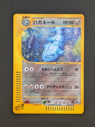 2002 Pokemon Japanese Wind from the Sea Steelix Holo 073/087 e-Series Vintage