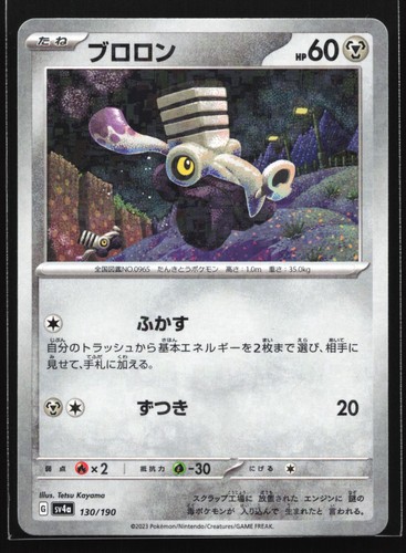 Pokemon Varoom 130/190 Shiny Treasure ex SV4a Japanese Mirror Reverse Holo NM