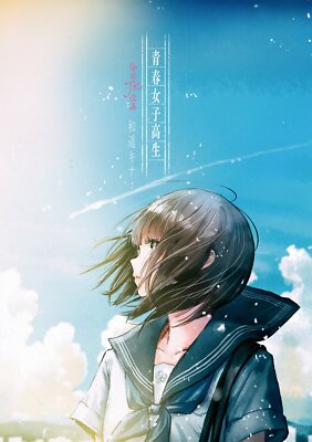 Youth Girls' High School Daily JK Project Kina Kazuharu Illustration Art Japan
