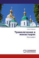Korsun Vladimir | Trawolechenie W Monastyrqh | Taschenbuch | Russisch (2014)