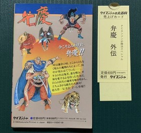 PCE Strategy Guide PC Engine Winning Method Special Benkei Gaiden Keibunsha