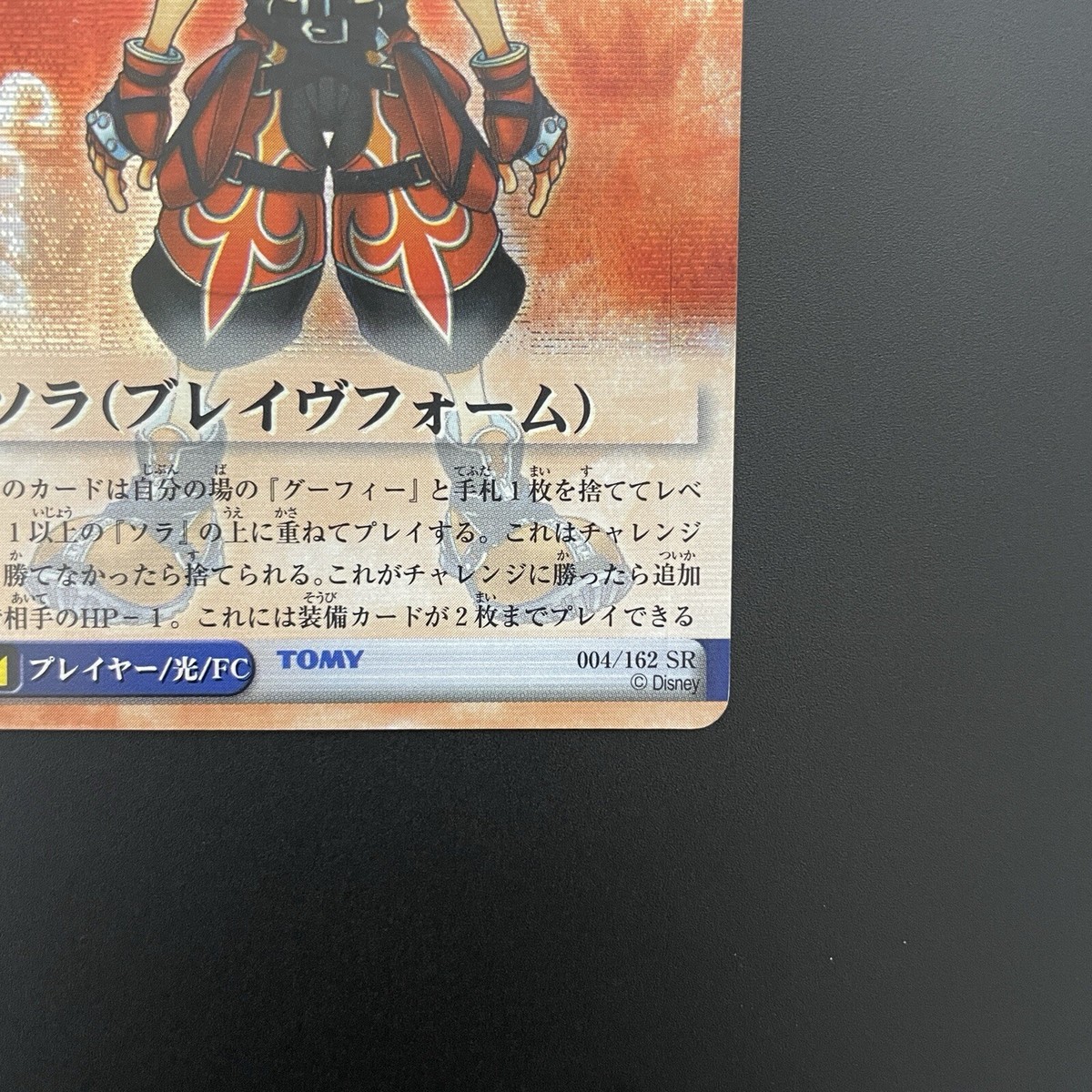 Kingdom Hearts TCG Sora (Valor Form) 004/162 SR | eBay