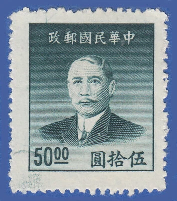 CHINA SG1163 1949 $50 SLATE GREEN GMM