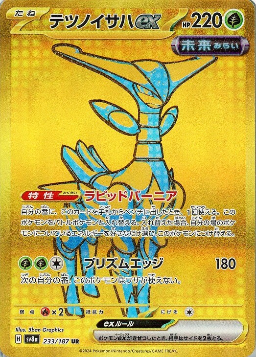 Iron Leaves ex UR 233/187 Terastal Festival ex SV8a Pokemon Card