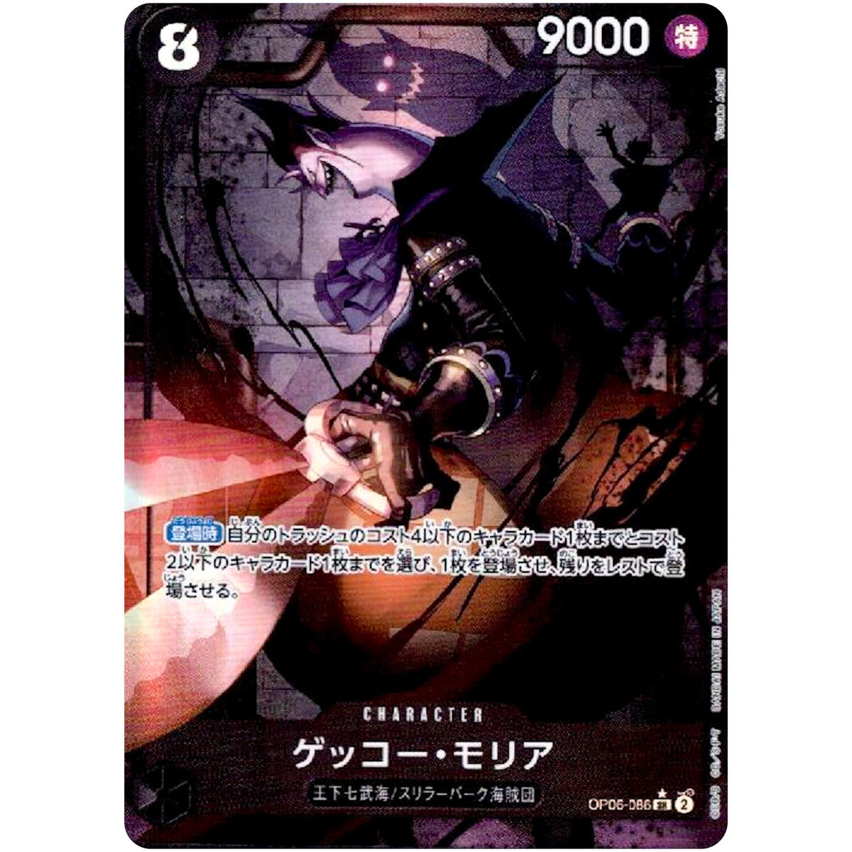 Gecko Moria (Parallel) OP06-086 SR Wings of Captain - ONE Gecko Moria (Parallel) OP06-086 SR Wings of Captain - ONE