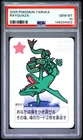 2025 POKEMON TARUKA RAYQUAZA PSA 10
