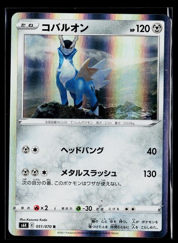 Jet Black Spirit - NM - Cobalion 051/070 Holo US Seller