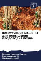 Sankara Naraqna Murthi (U. A.) | Konstrukciya Mashiny Dlya Povysheniya...