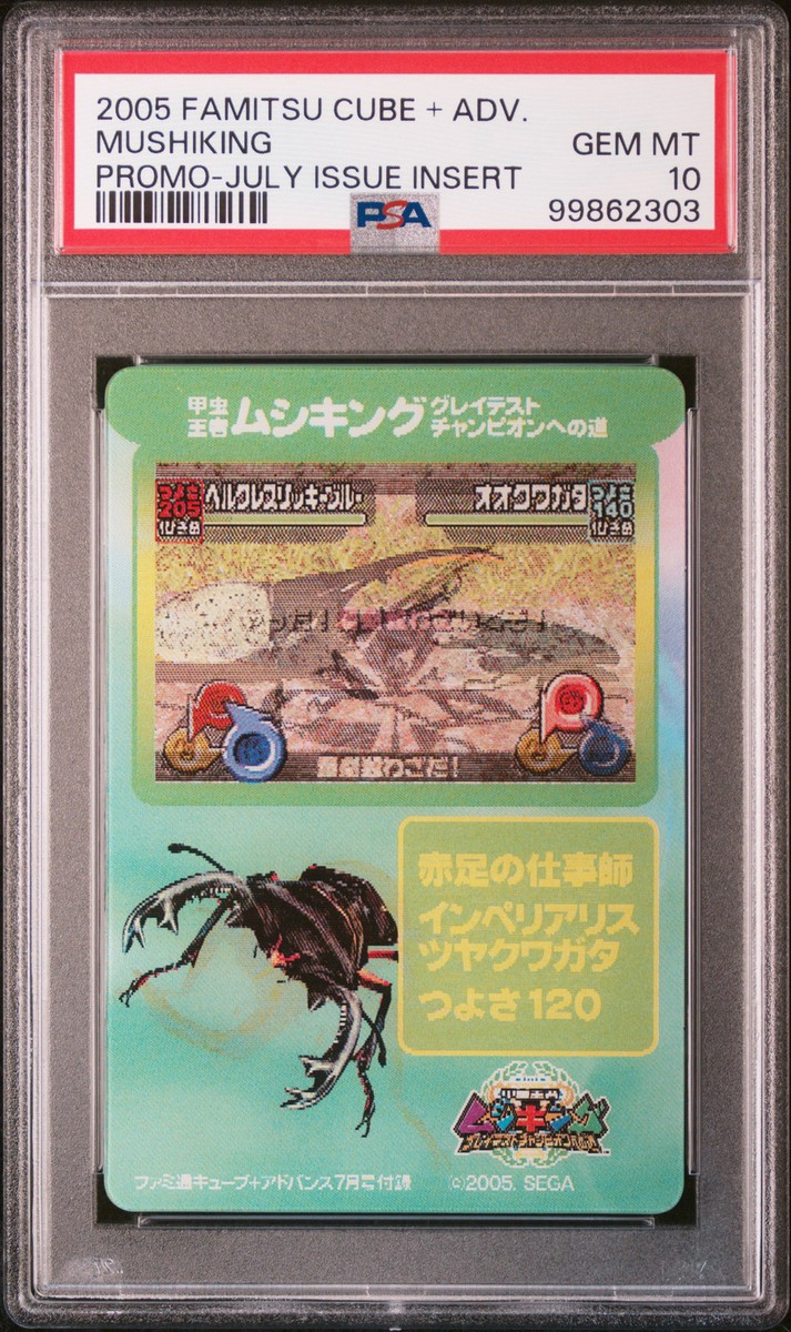 2005 FAMITSU CUBE + ADVANCE MAGAZINE PROMOS THE KING OF BEETLES