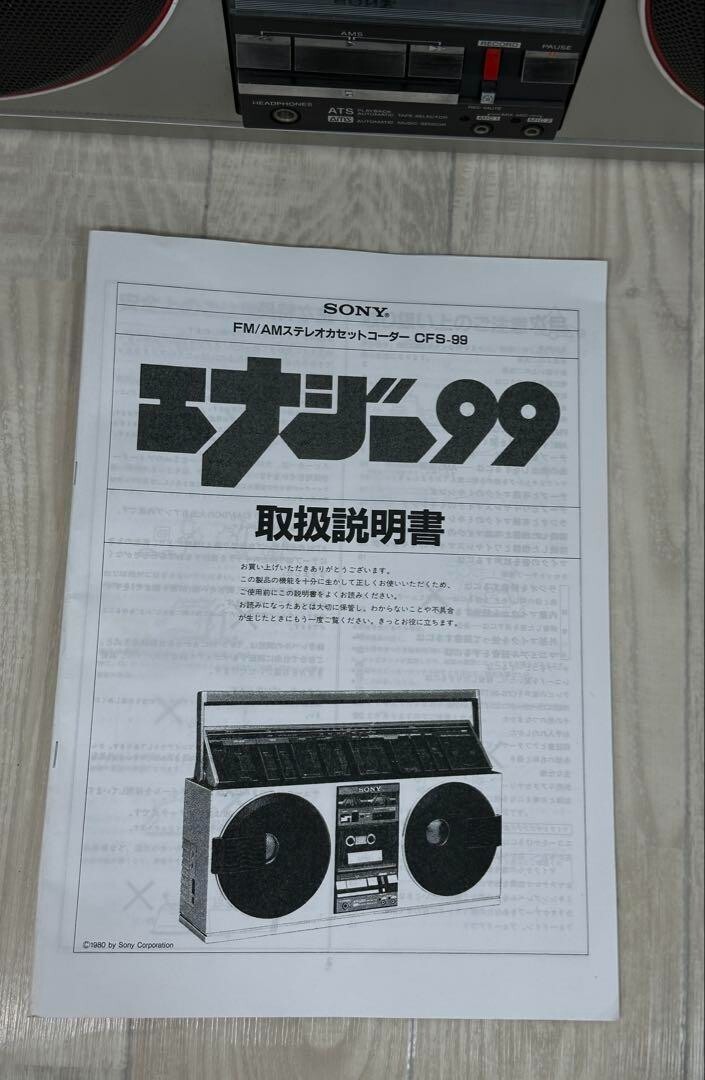 Sony CFS-99 Boombox Energy 99 20cm Woofer AM/FM Radio