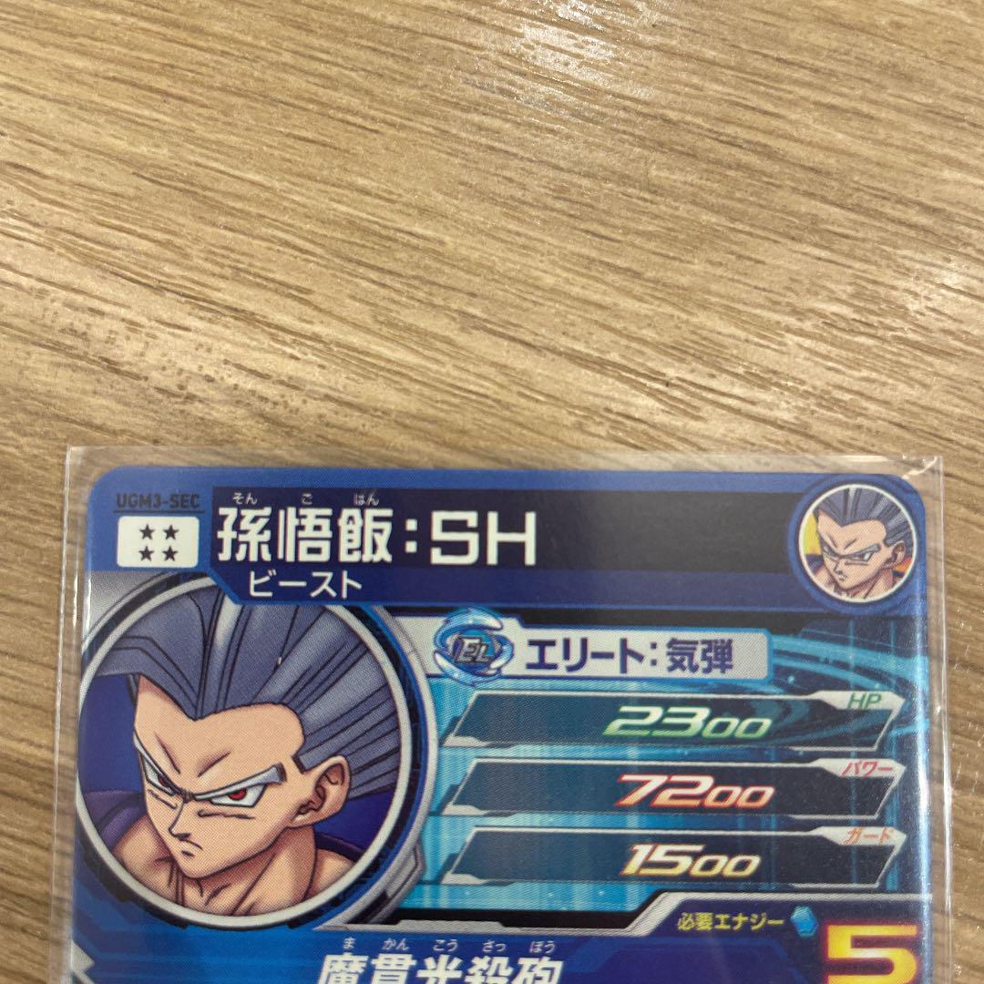 Super Dragon Ball Heroes UGM3-SEC Son Gohan Son Goku Super Saiyan