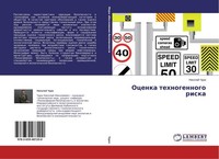 Ocenka Tehnogennogo Riska Nikolaj Chura
