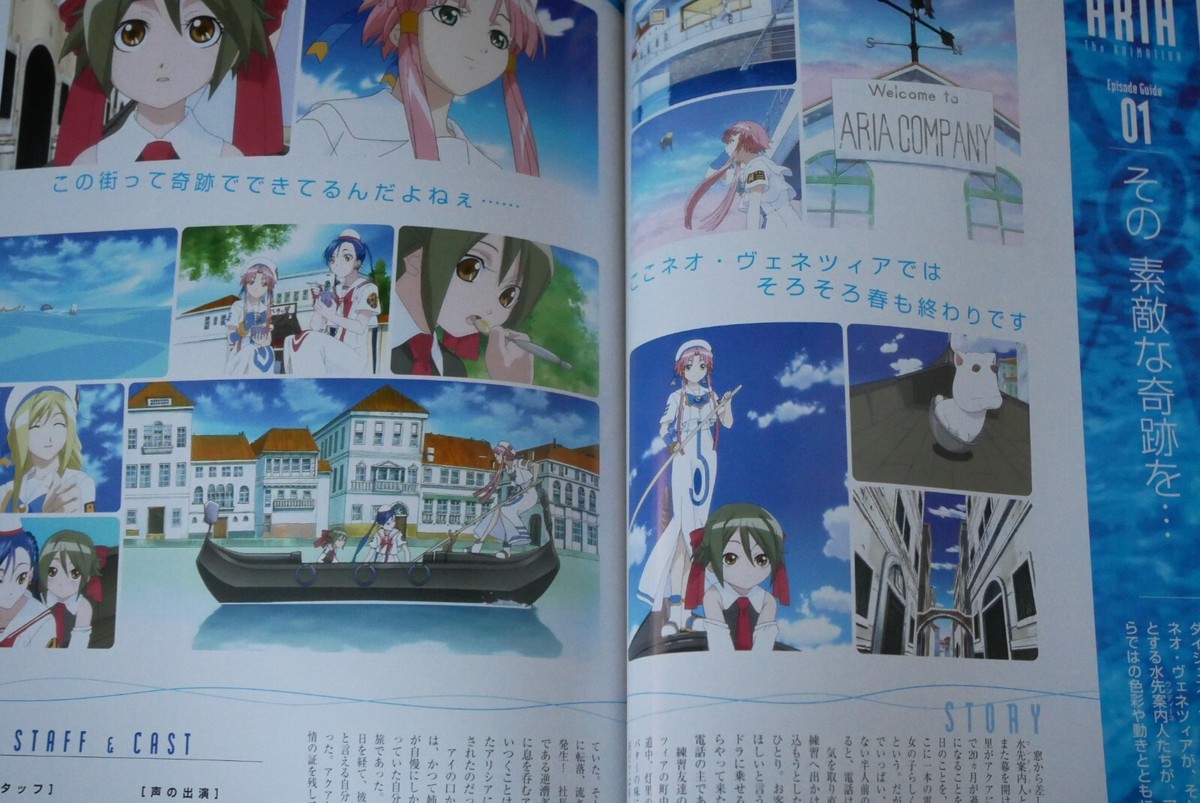TVアニメーション　ARIA the ANIMATION　スターターブック TVアニメーション ARIA the ANIMATION スターターブック TV