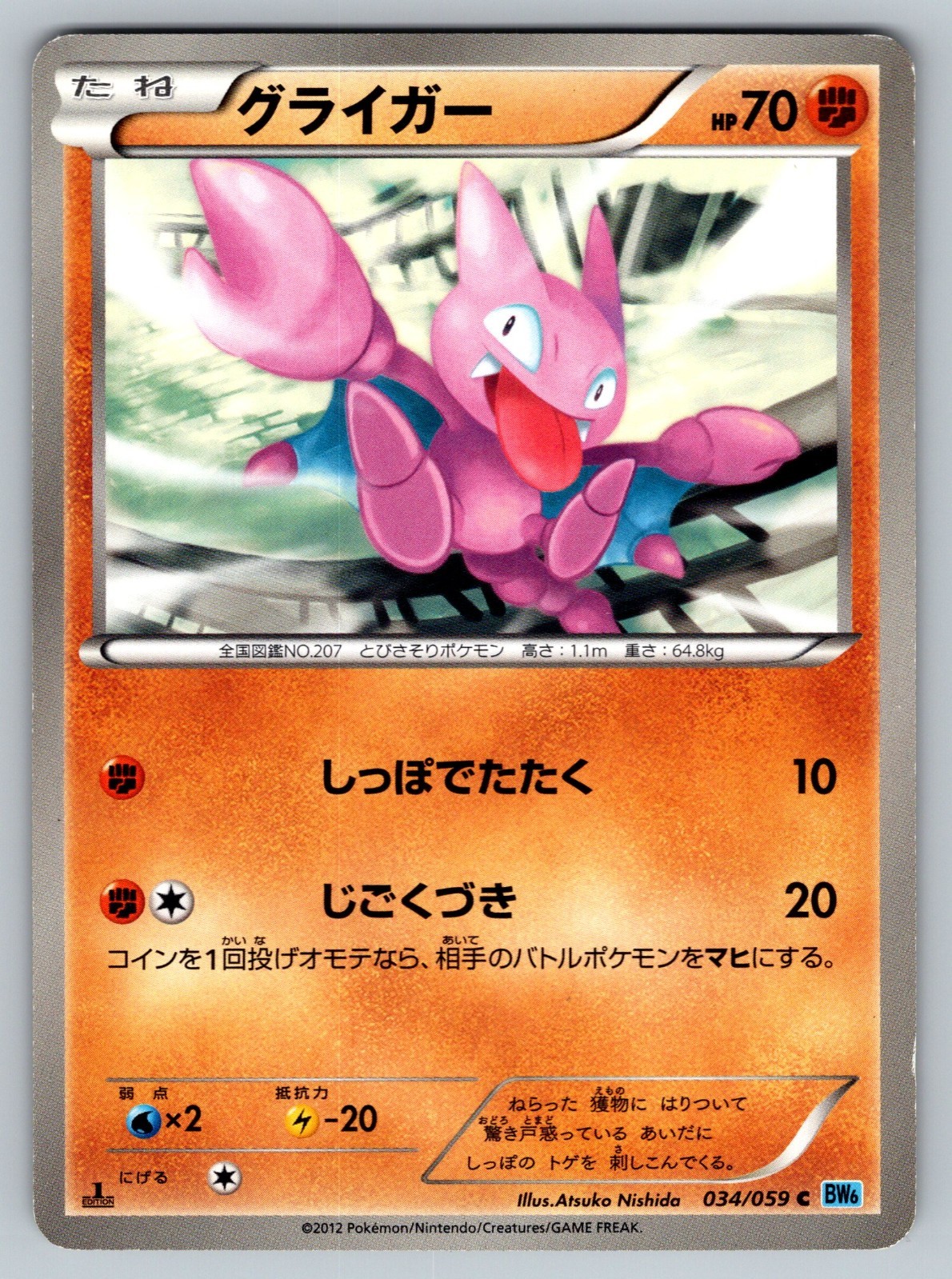 Gligar 034/059 Freeze Bolt BW6 Lightly Played Japanese Pokemon 2012