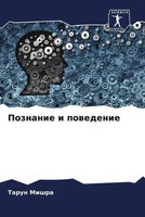 Tarun Mishra | Poznanie I Powedenie | Taschenbuch | Russisch (2022)