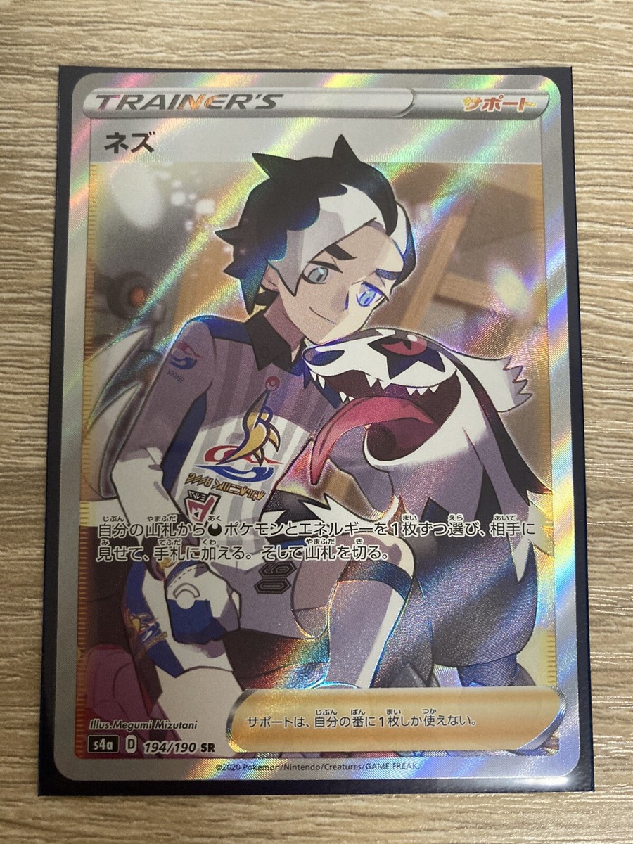 PSA10 GEM MINT ネズ 194/190 SR PSA10 GEM MINT ネズ 194/190 SR - メルカリ
