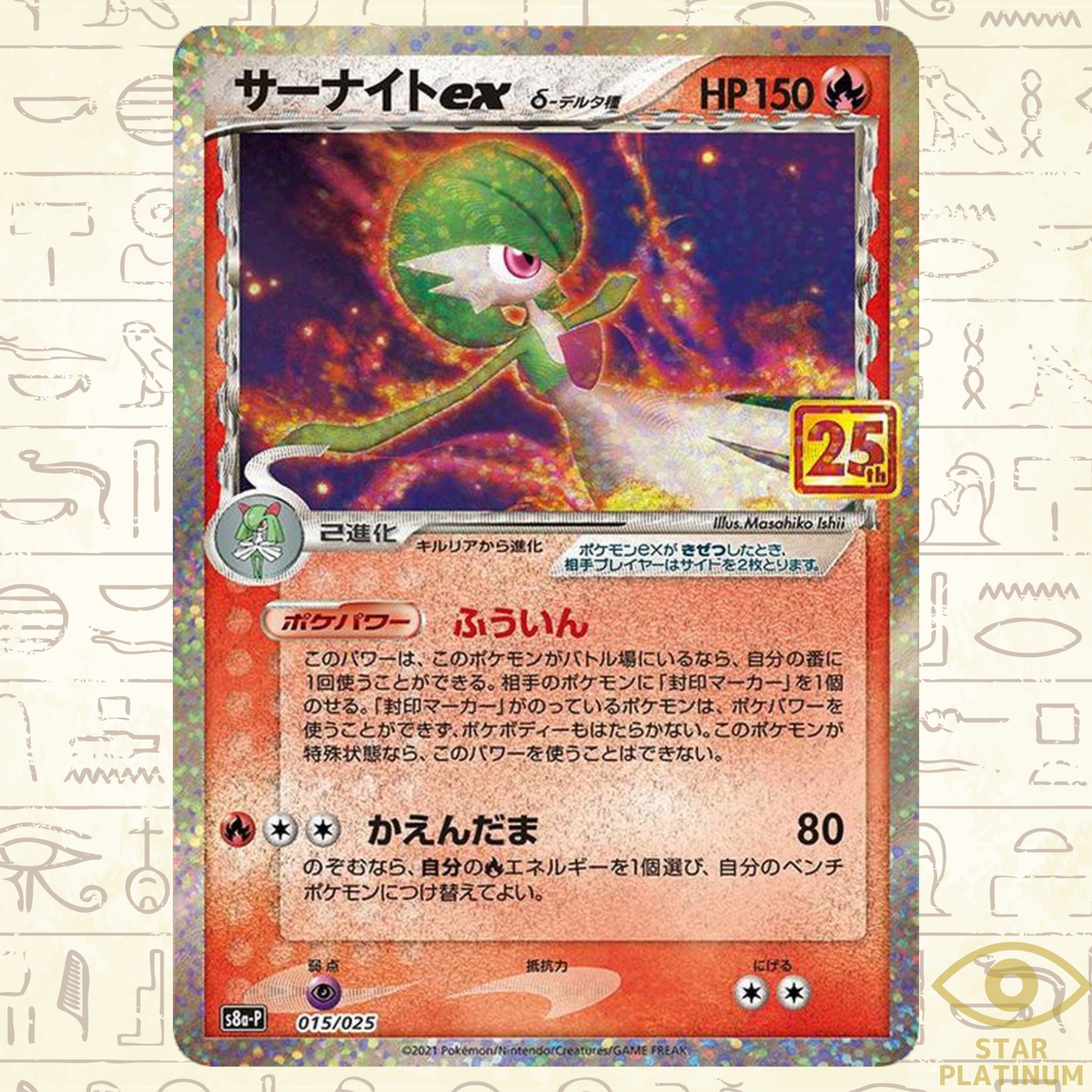 ★PSA10★【サーナイトex/25th】GARDEVOIR 015/025 Gardevoir ex 015/025 S8a-P Japanese Pokemon Card 25th ANNIVERSARY