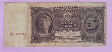 5 Rubles 1925 Pick-190a Soviet Russia Series Жл 363741 rare FREE SHIPPING