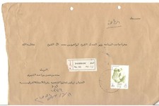 OLD SAUDI ARABIA COVER FROM RIYADH TO DAMMAM 1975