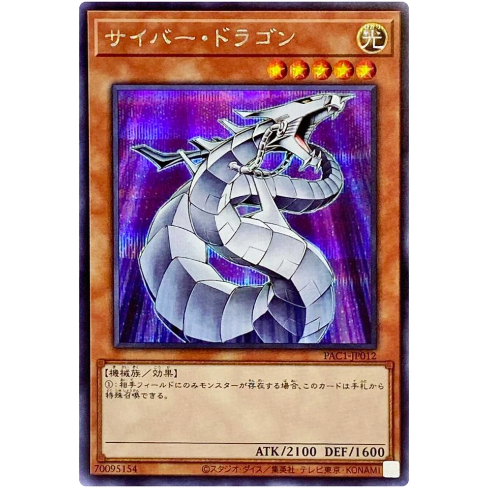 Cyber Dragon - Secret Rare PAC1-JP012 Prismatic Art Collection - YuGiOh Japanese - Image 2 of 3