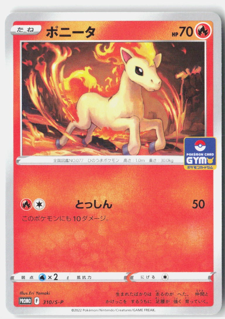 Ponyta Lightly Played 2022 310/S-P Promo Sword & Shield Promos Japanese
