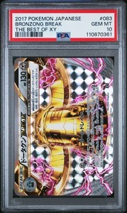 2017 POKEMON JPN THE BEST OF XY #083 BRONZONG BREAK PSA 10
