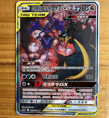 Pokemon S-Chinese Card Sun&Moon CSM2.5C-075 SR Naganadel