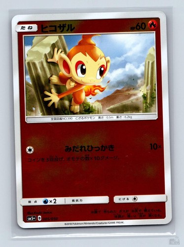 Chimchar 005/050 SM5+ Ultra Force Kouki Saitou Japanese Pokemon NM