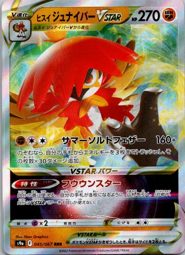 Hisuian Decidueye VSTAR RRR 045/067 S9a Battle Region - Pokemon Card Japanese