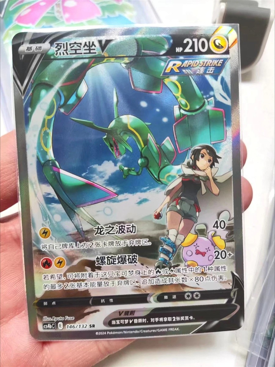 Pokemon TCG S-Chinese Rayquaza V 146/132 CS4bC SR Holo Alt Art