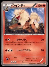 2011 Pokemon BKR Reshiram-EX Battle Strength Deck Arcanine Japanese #002