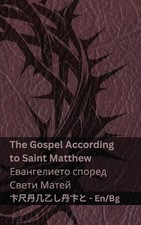 The Bible (The Gospel According to Saint Matthew) / ( m: Tranzlaty English ?