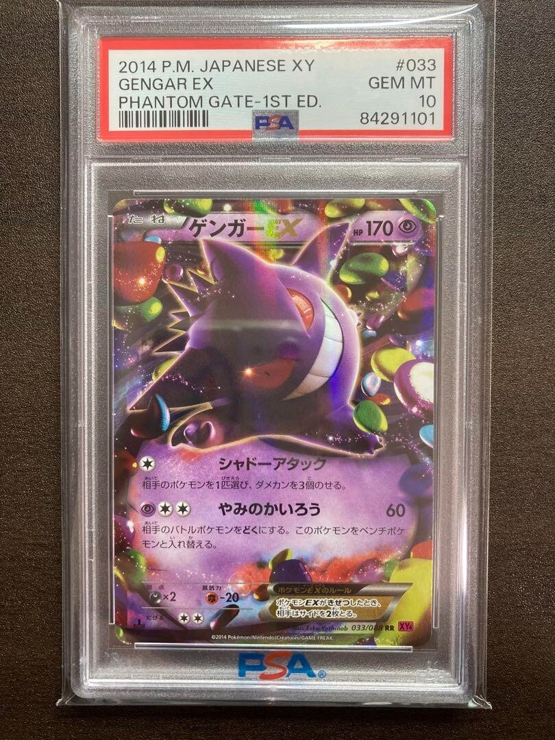 PSA 10 Pokemon Card Gengar EX 033/088 Holo Japan Phantom PSA 10 Pokemon Card Gengar EX 033/088 Holo Japan Phantom