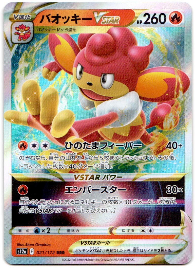 SIMISEAR VSTAR #21 VSTAR UNIVERSE S12A POKEMON JAPANESE TRIPLE RARE HOLO