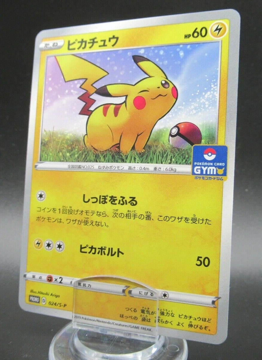 Pokemon Japanese non-Holo Card Pikachu Nintendo NO.025 024/S-P
