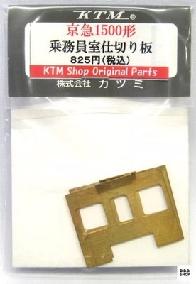 HO Scale Train 1/80 Keikyu 1500 Series Driver Cabin Partition Plate
