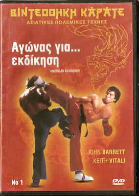 AMERICAN KICKBOXER (John Barrett, Keith Vitali, Brad Morris AMERICAN KICKBOXER (John Barrett, Keith Vitali, Brad Morris