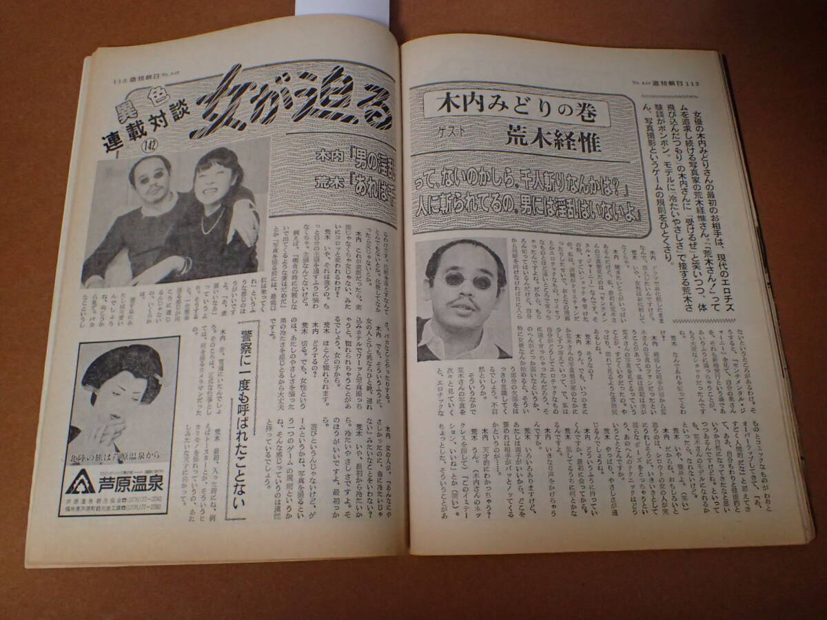 J13D63-Weekly Asahi 1982.2.12/Midori Kiuchi x Nobuyoshi J13D63-Weekly Asahi 1982.2.12/Midori Kiuchi x Nobuyoshi