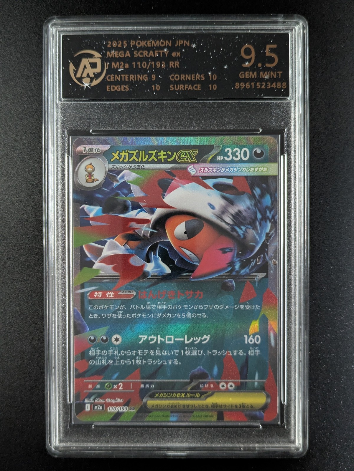 Mega Scrafty ex 2025 Japanese Mega: Mega Dream ex #110/193 Double