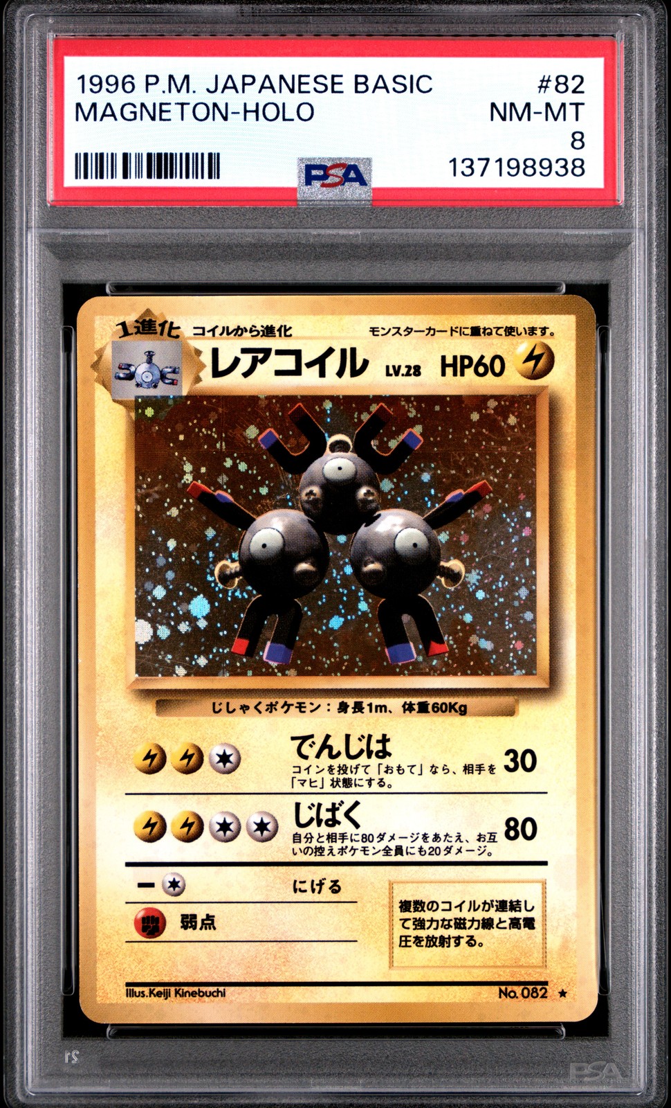 1996 POKEMON BASE SET JAPANESE #82 MAGNETON-HOLO PSA 8