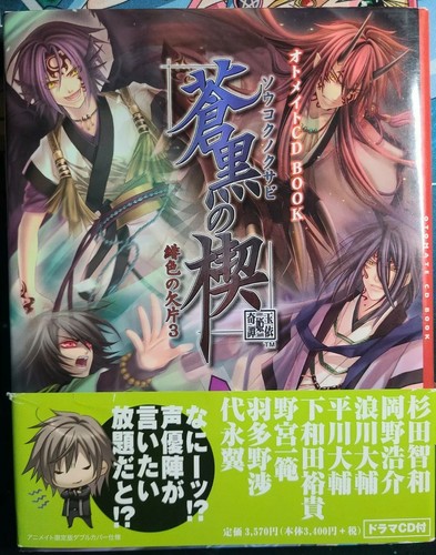 Hifumi Shobo Otomeito Cd Book Hiiro No Kakera 3 Sokoku No Kusabi Animate Ver Ebay