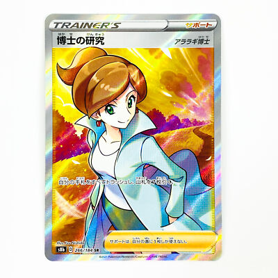 professor program 2017 スリーブ　2 Professor's Research (Professor Juniper) SR 266/184 S8b - Pokemon