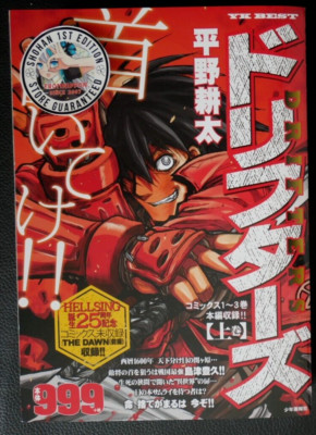 YK Best Drifters vol.1 (Hellsing Gaiden: The Dawn) by Kouta Hirano - JAPAN