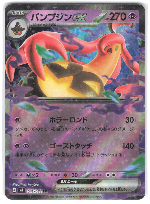 Gourgeist ex 041/083 M4 Pokemon TCG Ninja Spinner Holo (Japanese